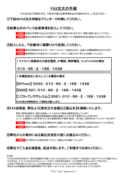 注文方法と用紙のダウンロードはこちら