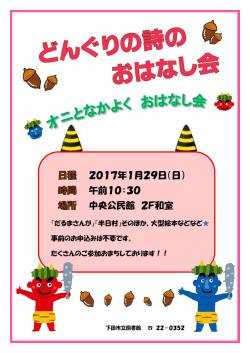 2017年1月29日（日） 午前10：30 中央公民館 2F和室