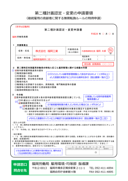 第二種計画認定・変更の申請要領