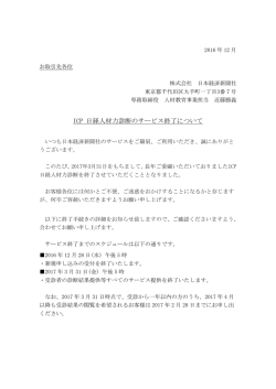 ICP 日経人材力診断のサービス終了について