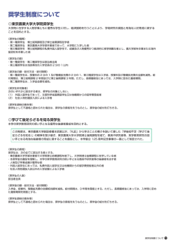 奨学生制度について - 東京農業大学大学院