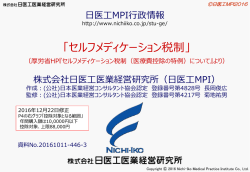 1年間でスイッチOTC薬を30000円購入した場合