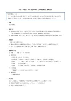 北区就学相談員募集案内（PDF：89KB）
