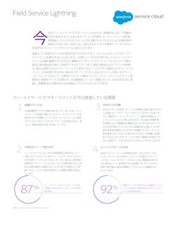 Field Service Lightning の詳細を確認