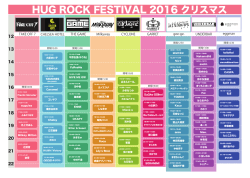 HUG ROCK FESTIVAL 2016タイムテーブル
