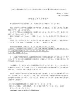 奨学生であった皆様へ