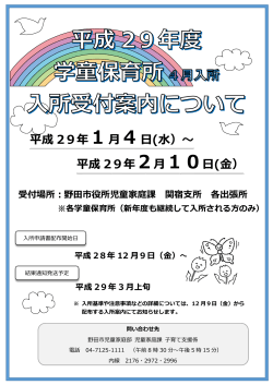 平成 29年 1 月 4 日(水）～ 平成 29年 2月10日(金）