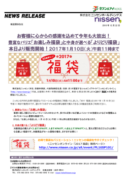 豊富なバリエ「お楽しみ福袋」