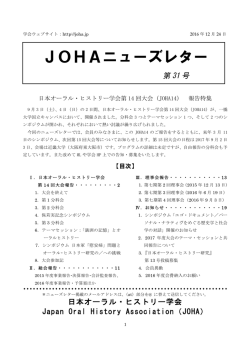 JOHAニューズレター - 日本オーラル・ヒストリー学会