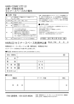 HARU22セミナースペース利用申込書
