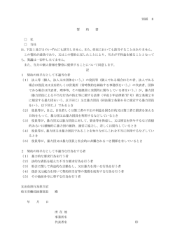 別紙-8 誓約書