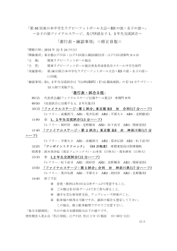 「進行表・確認事項」＝修正Ⅱ版 - 関東ラグビーフットボール協会