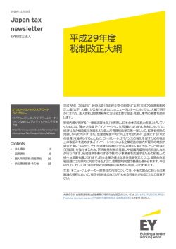 Japan tax newsletter 12月20日号をPDFでDownload