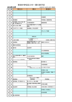東畑中学校区