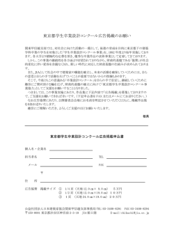 東京都学生卒業設計コンクール広告掲載のお願い