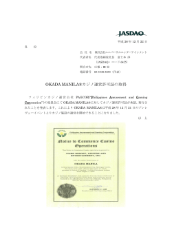 OKADA MANILA®カジノ運営許可証の取得
