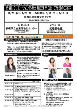 詳細PDF - 日本音楽レ・クリエーション指導協会
