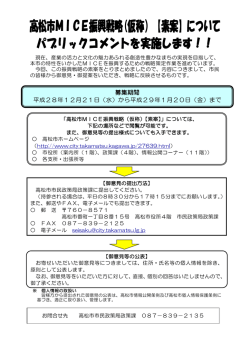 募集案内（PDFファイル）