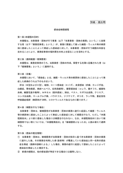 感染症補償規程 - 東京福祉企画