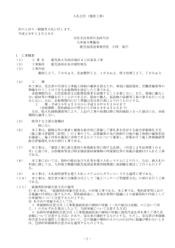 鹿児島3号前田地区4工区改良に係る一般競争入札の