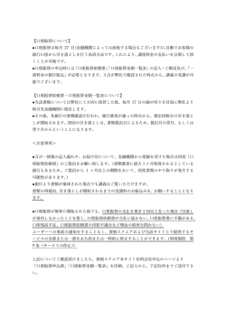 【口座振替について】 口座振替は毎月 27 日(金融機関