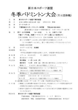 冬季バドミントン大会（男女団体戦）