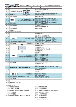 行事予定表 - 神戸学院大学附属高等学校