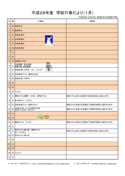 学校行事だより - 万代長嶺小学校へ！