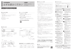 必ずお読みください - アイ・オー・データ機器