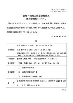 語彙・読解力検定受検結果 通知書交付について
