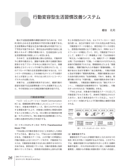 行動変容型生活習慣改善システム