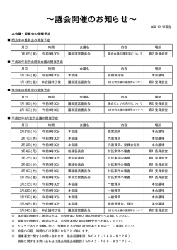 議会開催のお知らせ（印刷用）