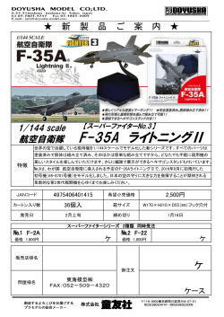 F-35A ライトニングⅡ