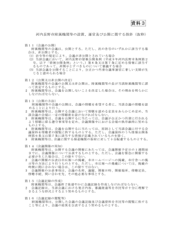 資料3 附属機関等の設置及び運営に関する指針（抜粋）（PDF：93.2KB）