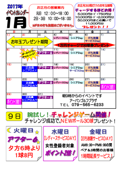 日 月 火 水 木 金 土 1） 正会員 アフター6