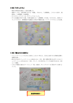 D班『リラックス』 C班『愛はゼミを救う』