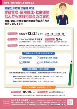 労務管理・雇用管理・社会保険 なんでも無料相談会のご案内 労務管理