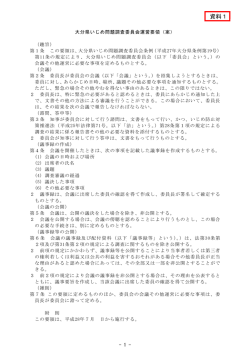 資料1 - 大分県