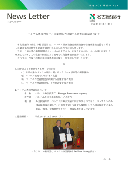 ベトナム外国投資庁との業務協力に関する覚書の締結