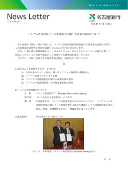 ベトナム外国投資庁との業務協力に関する覚書の締結