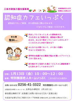 認知症カフェいっぷく