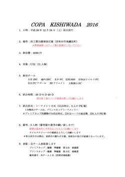 12/24 COPA KISHIWADA（トップ）のスケジュールをアップしました！