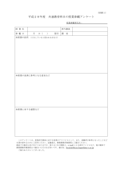 授業参観アンケート（pdf）