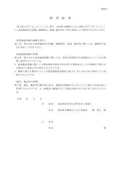 （別紙6）[PDF：85KB]