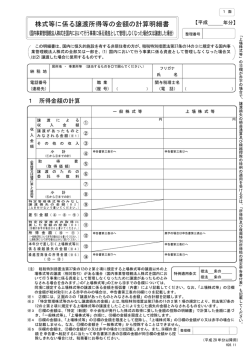 株式等に係る譲渡所得等の金額の計算明細書