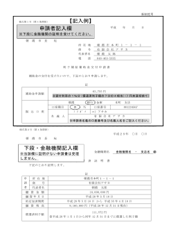 【記入例】 下段・金融機関記入欄 申請者記入欄