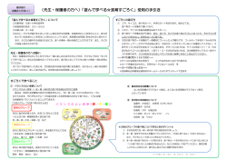 （先生・保護者の方へ）「遊んで学べる  食育すごろく」使用の手引き
