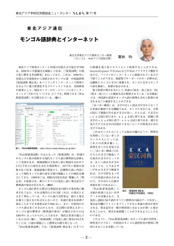 モンゴル語辞典とインターネット - 東北大学 東北アジア研究センター
