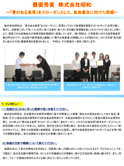 （株）昭和(PDF : 653KB)