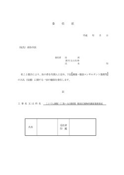 委任状（PDF 68KB）